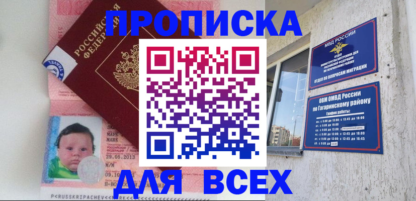 временная регистрация недорого в Нелидово