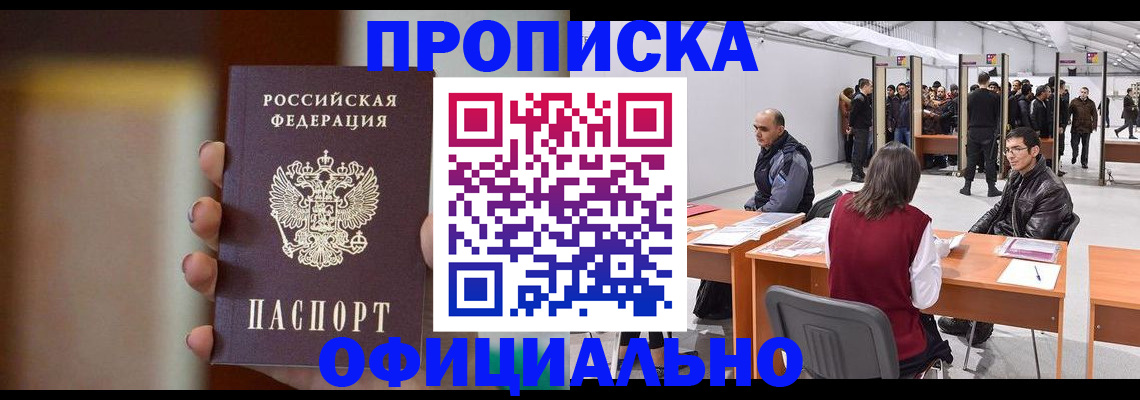 временная регистрация купить в Нелидово